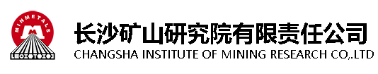 長沙礦山研究院有限責(zé)任公司檢測中心