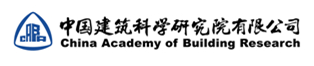中國(guó)建筑科學(xué)研究院