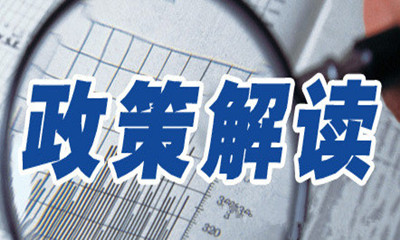 關于《2017年浙江省海洋禁漁休漁通告》的政策解讀
