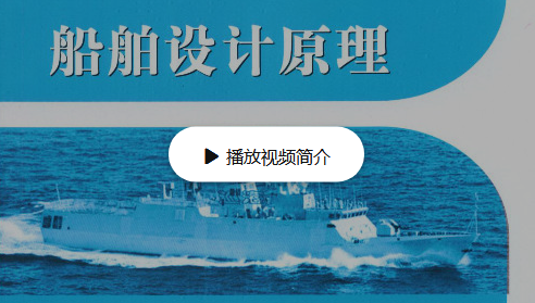 船舶設計原理