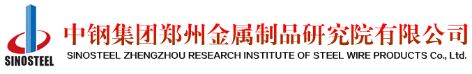 中鋼集團(tuán)鄭州金屬制品研究院有限公司材料實(shí)驗(yàn)室
