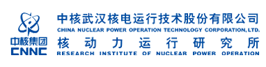 中核武漢核電運行技術股份有限公司核工業在役檢查中心