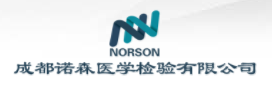 成都諾森醫(yī)學(xué)檢驗(yàn)有限公司