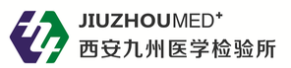 陜西九州醫(yī)學(xué)檢驗有限公司