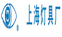 上海燈具廠有限公司