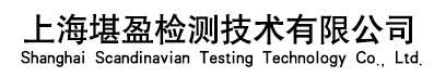 上海堪盈檢測技術有限公司