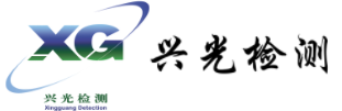 江蘇興光環(huán)境檢測(cè)咨詢(xún)有限公司