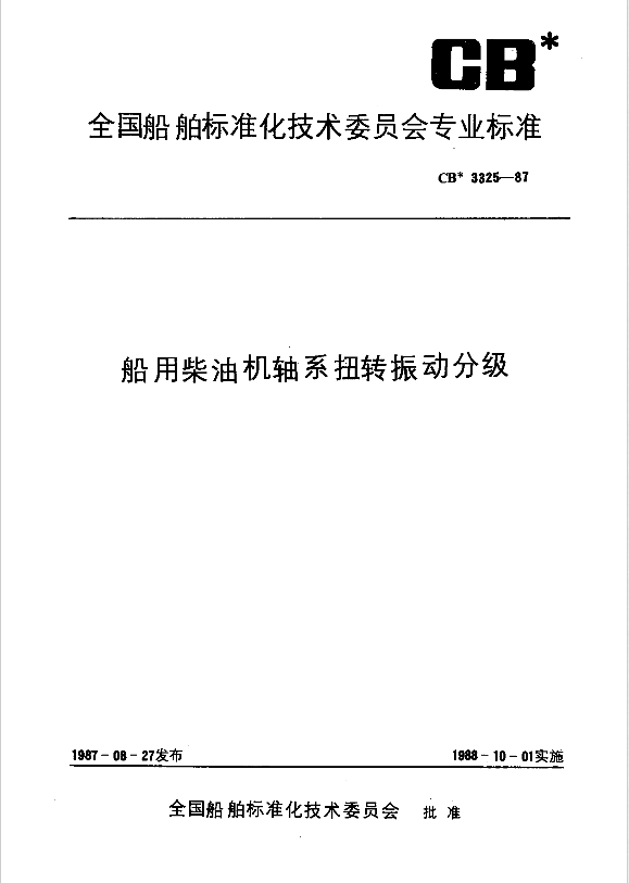 SJ/T 31444-1994(2009)??蒸汽雙效溴化鋰吸收式制冷機(jī)完好要求和檢查評定方法