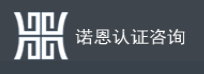 淮安諾恩認(rèn)證咨詢有限公司