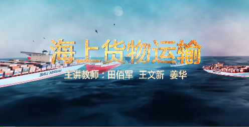 海上貨物運輸