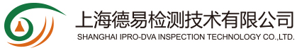 上海德易檢測技術有限公司