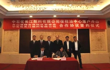 中石化長江船舶燃料保稅油中心花落舟山
