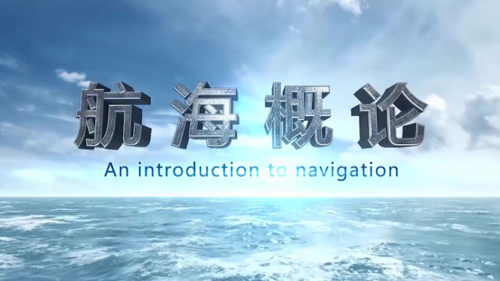航海概論