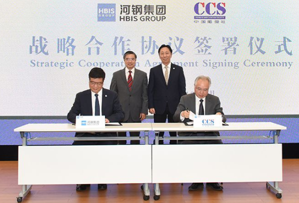 河鋼集團與中國船級社簽訂戰略合作協議