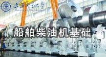 船舶柴油機基礎