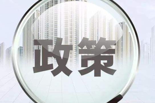 交通運(yùn)輸部 發(fā)展改革委 財(cái)政部 自然資源部 生態(tài)環(huán)境部 應(yīng)急部 海關(guān)總署 市場監(jiān)管總局 國家鐵路集團(tuán)關(guān)于建設(shè)世界一流港口的指導(dǎo)意見