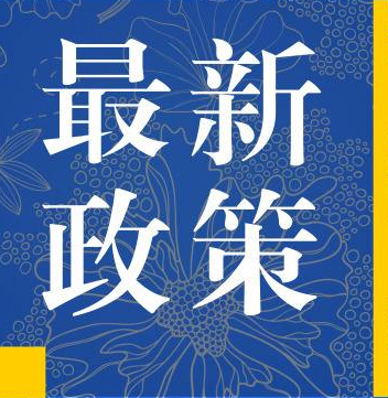 關于《省級海洋意識教育基地管理暫行辦法》的政策解讀